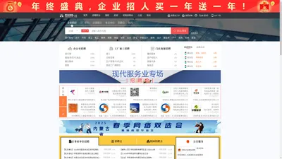 呼和浩特人才网_呼和浩特招聘网_【官方网站】