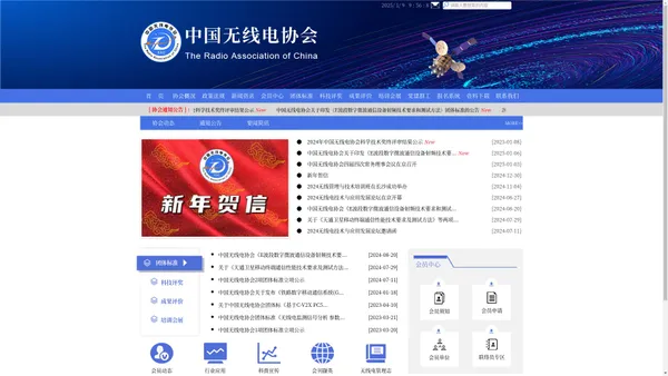首页 - 中国无线电协会