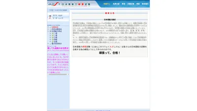 
	日本語能力模擬試験(JLPST)
