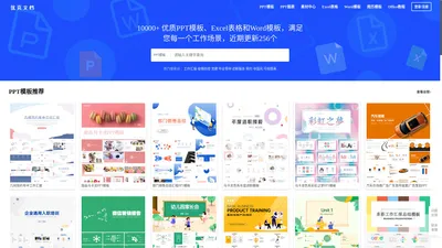 优页文档-高质量PPT模板、Excel表格、Word模板下载一站式服务平台