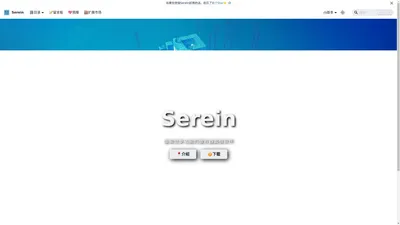 Serein