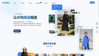 千变万画AI - ai绘画_ai换脸_ai换背景_ai电商摄影