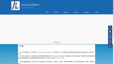 四川九标认证有限公司