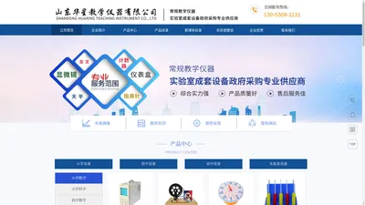 教学仪器生产厂家|高中教学仪器|物理实验仪器|高中物理仪器厂家|教学仪器厂家-山东华星教学仪器有限公司