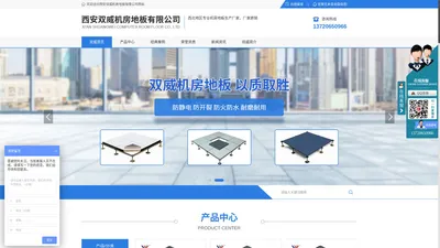 防静电地板厂家_机房防静电地板_PVC防静电地板_全钢防静电地板_陶瓷防静电地板_防静电地板价格-双威地板官网