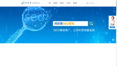 网站优化，SEO按天推广，不在首页不扣费-广州网前推信息技术有限公司