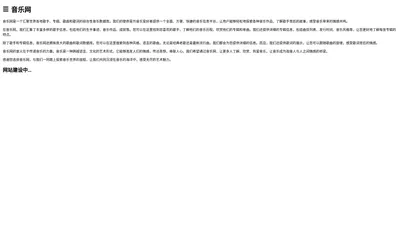 音乐网 - 探索音乐的世界