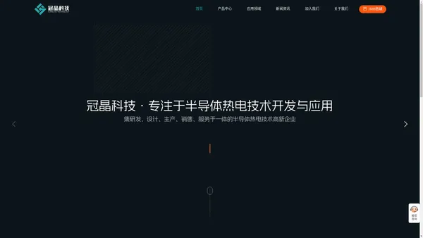 河南冠晶半导体科技有限公司