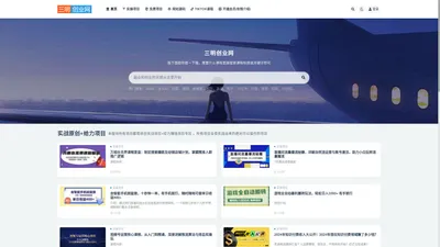 三明创业网_中创网会员优质付费教程和创业项目大全