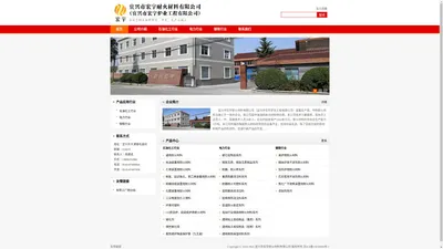 宜兴市宏宇耐火材料有限公司（宜兴市宏宇炉业工程有限公司）宜兴宏宇