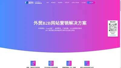 宁波外贸企业网站建设 谷歌SEO课程 Google海外推广 | 宁波凌科创想