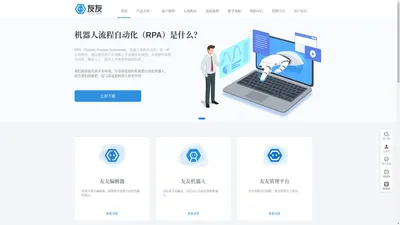 友友 RPA 官网 | 人人都能轻松使用的流程自动化机器人