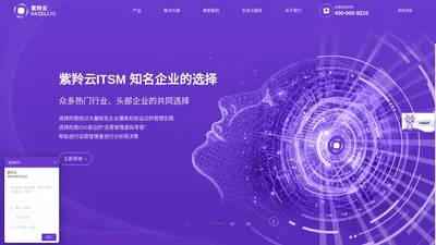 ITSM_IT服务管理_IT运维管理_智能化工单_智能化IT管理云平台|紫羚云GAZELLIO