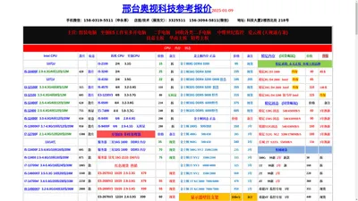 邢台奥视科技报价--收售二手电脑！