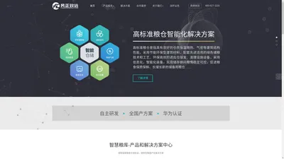 智慧粮库|智能粮库|高标准粮仓建设-风正致远信息技术股份有限公司