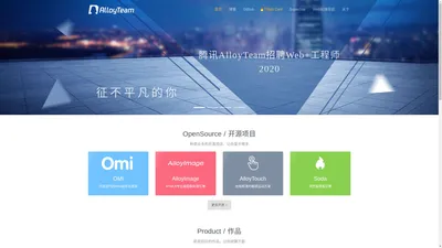 AlloyTeam|腾讯全端 AlloyTeam 团队