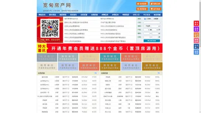 宽甸房产网-宽甸二手房-宽甸租房