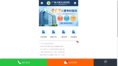 广州天使儿童医院口碑怎么样_广州天使儿童医院靠谱吗_广州儿童专科医院哪家好