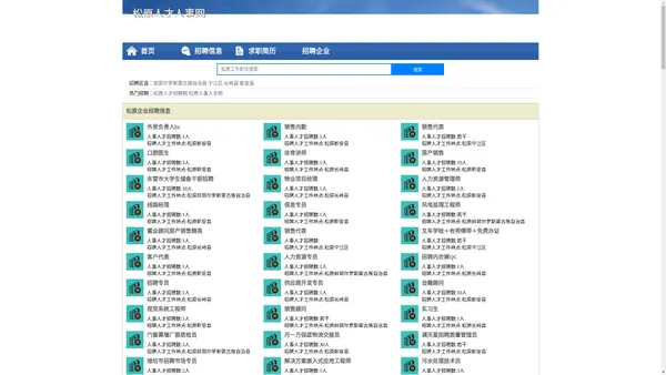 松原招聘网_松原人才网_松原人才招聘网_松原人事招聘网