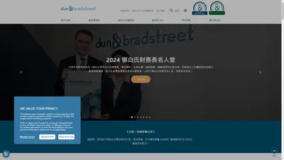 D&B首頁 - 企業徵信﹨風險評估與ESG的數據領導品牌 -D&B