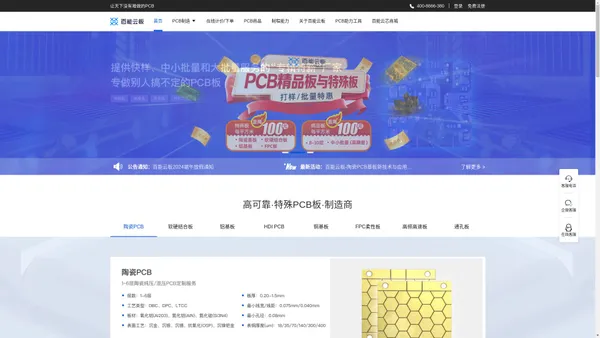 PCB打板厂家_PCB多层板_FPC/HDI特殊PCB板-百能云板