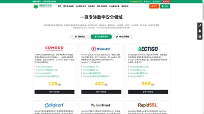 青蛙数字安全-SSL数字证书、代码邮件文档签名、PKI证书管理平台、网站安全服务商