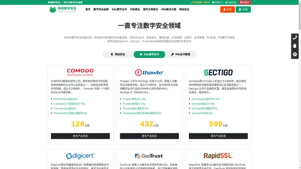 青蛙数字安全-SSL数字证书、代码邮件文档签名、PKI证书管理平台、网站安全服务商
