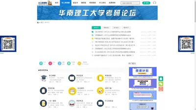 华工考研论坛_华南理工大学考研论坛_华工考研网（huagongkaoyan.com） -  Powered by Discuz!