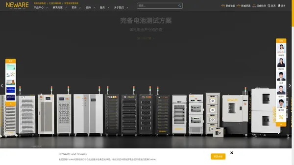 新威 - 电池测试系统 - NEWARE TECHNOLOGY LIMITED