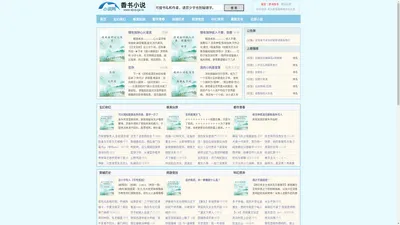 雅虎之家文学网-全球最佳小说文学平台