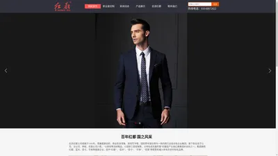 北京红都集团|红都服饰|红都服装