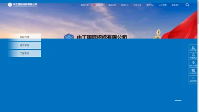 中工国际招标有限公司