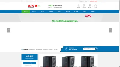 APCUPS电源（中国）有限公司