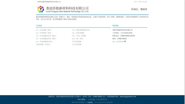 二羟基蒽醌|二羟基蒽醌隐色体-娄底彤艳新材料科技有限公司