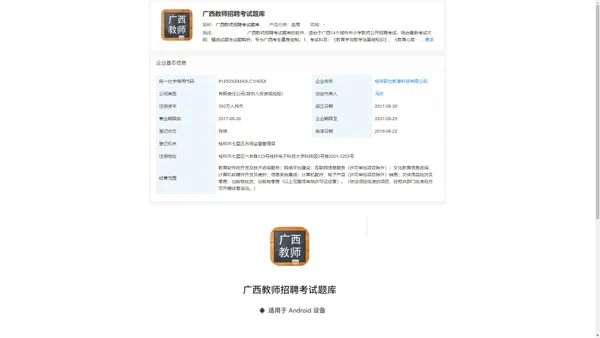 广西教师招聘考试题库-桂林职仕教育科技有限公司