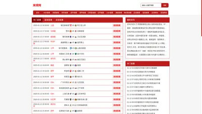 来球网-来球网_来球网在线高清直播_来球网视频在线观看无插件-24直播网