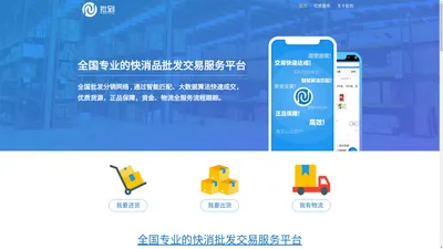 批到-全国专业的快消品批发交易服务平台