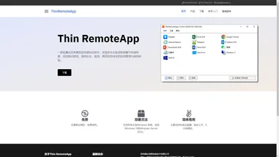 免费应用虚拟化软件，实现远程接入和远程办公 - Thin RemoteApp