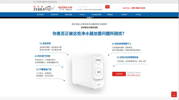 杭州飞悦环境设备有限公司_净水器加盟_净水器厂家_家用饮水机_前置过滤器_斑马鱼净水器