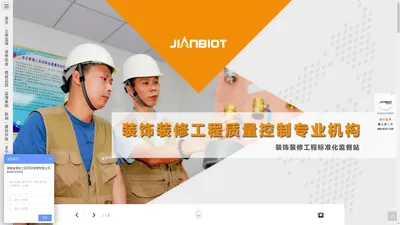 装修监理_公装监理_【湖南省建标工程项目管理有限公司】