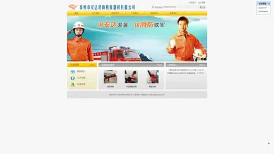 泰州市安达消防救援器材有限公司