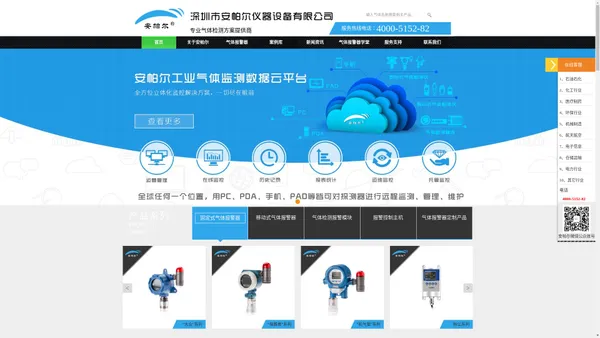 深圳市安帕尔仪器设备有限公司-专业气体检测报警监控系统方案提供商-仪器设备官网首页