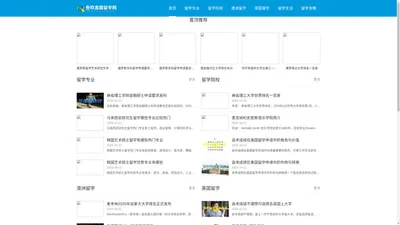 叁玖出国留学网 - 叁玖出国留学网