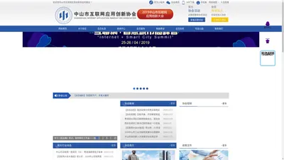 互联网应用创新协会 中山市互联网应用创新协会