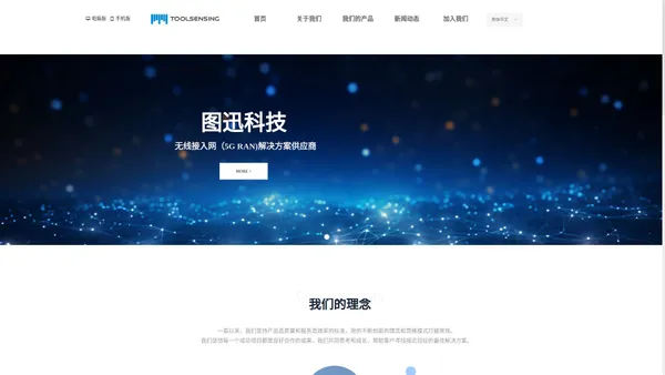 Toolsensing  图迅科技