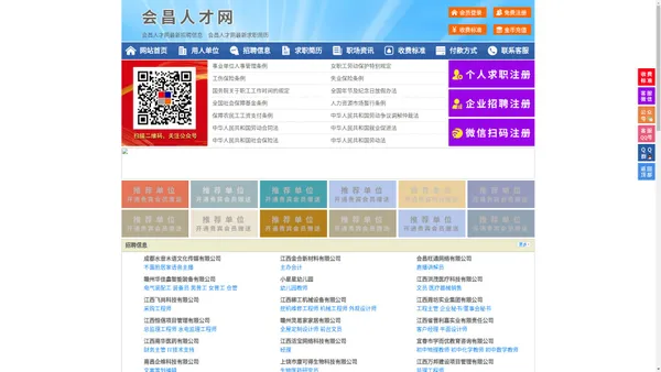 会昌人才网-会昌招聘网-会昌人才市场