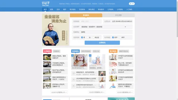 姓名测试打分,宝宝起名大全,免费起名字网站,公司取名-好名字网