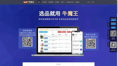 牛魔王_跨境电商数据分析选品专家_Wish数据,wish pb,TEMU数据,Amazon数据,速卖通数据,亚马逊数据