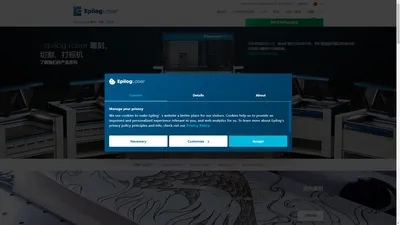 Epilog Laser 雕刻和切割机系统 - 蚀刻、切割和打标系统