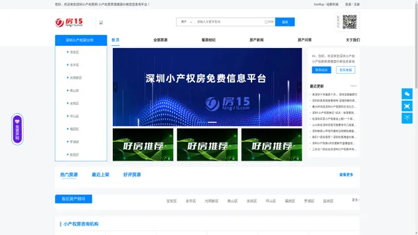 深圳小产权房-小产权房房源楼盘价格信息查询平台